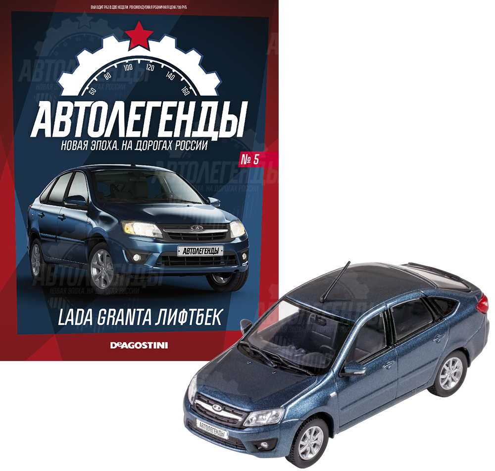 Автолегенды новая эпоха. ДЕАГОСТИНИ Автолегенды новая эпоха. Лада Гранта ДЕАГОСТИНИ. Автолегенды игрушки Лада Гранта. Лада Ларгус ДЕАГОСТИНИ.