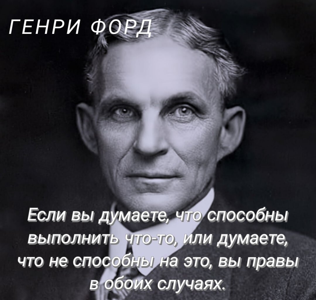 Генри Форд - изобретатель, предприниматель, основатель Ford Motor company. 