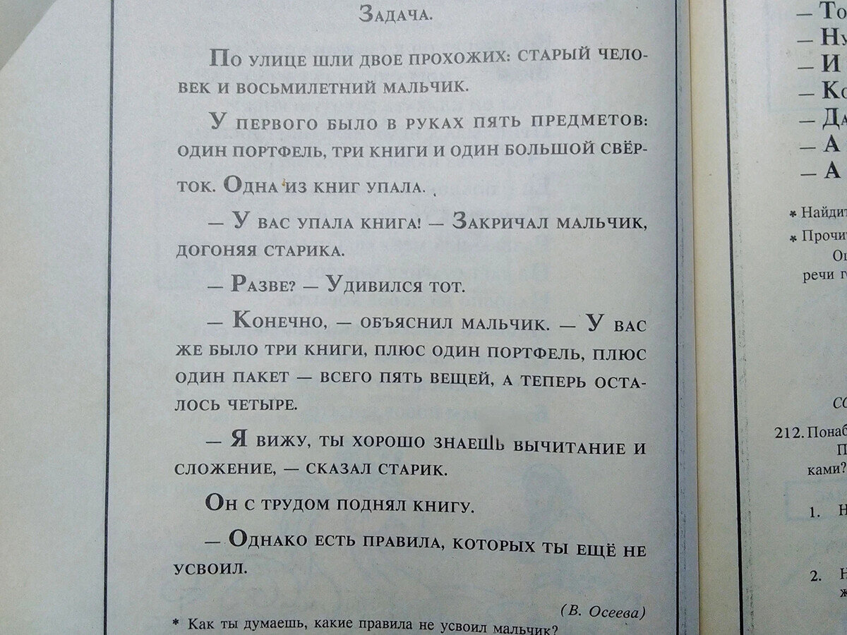 Нашла старый советский учебник по русскому языку для первоклассников. 5  заданий из него задала третьеклассникам, не ответили | Заметки мамы-училки  | Дзен