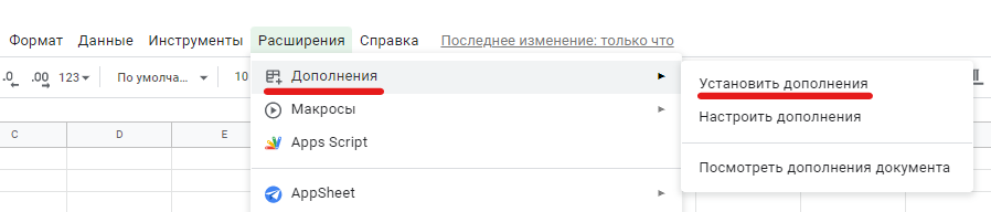 Установка дополнений для Google таблицы