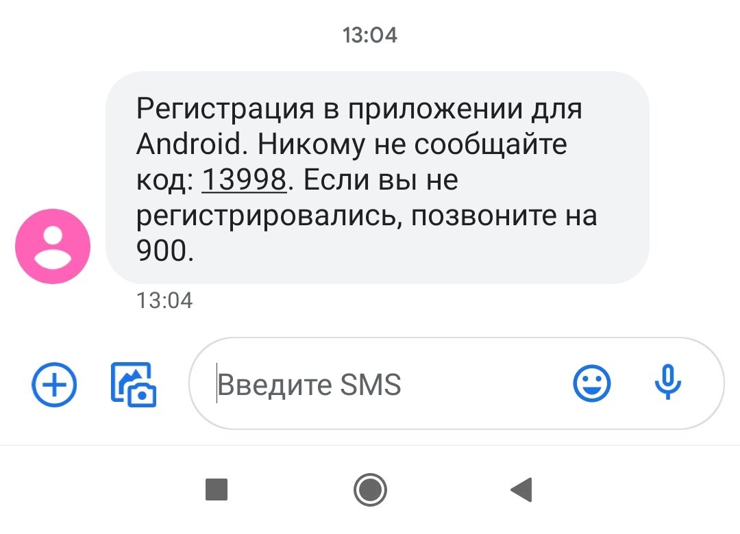 А вот и смс