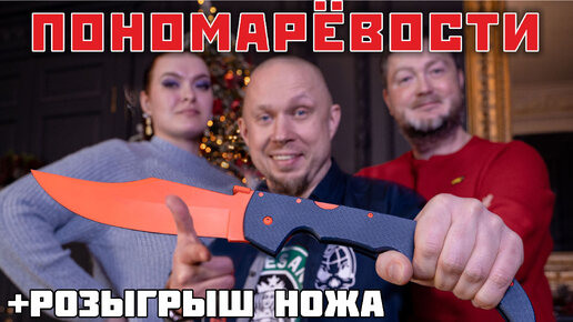 Личная коллекция ножей Алексея Пономарева Brutalica + РОЗЫГРЫШ Respect N.C. Custom. Часть 1.