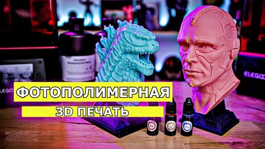 КИТАЙЦЫ, ЧТО ВЫ ТВОРИТЕ?? ЛУЧШИЙ ФОТОПОЛИМЕРНЫЙ 3D ПРИНТЕР 2022! ТОП 3Д ПРИНТЕРОВ