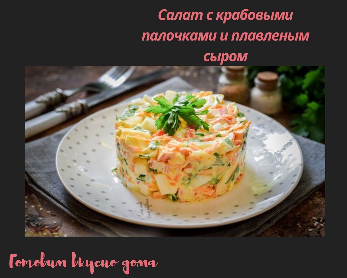 Крабовый салат «Нежный» с кукурузой, огурцом и плавленым сыром — рецепт с фото пошагово