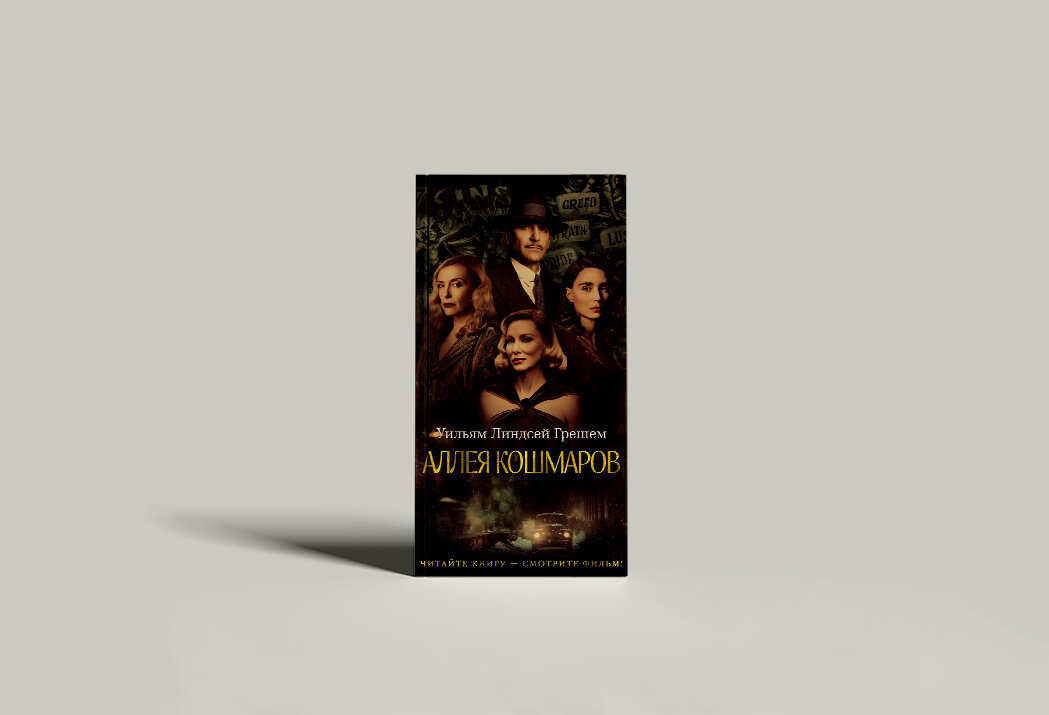 Издательство: Азбука, 448 страниц