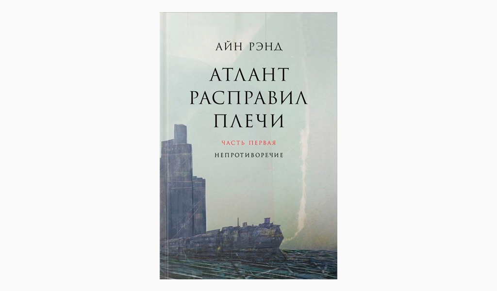 Атлант расправил плечи мем стол