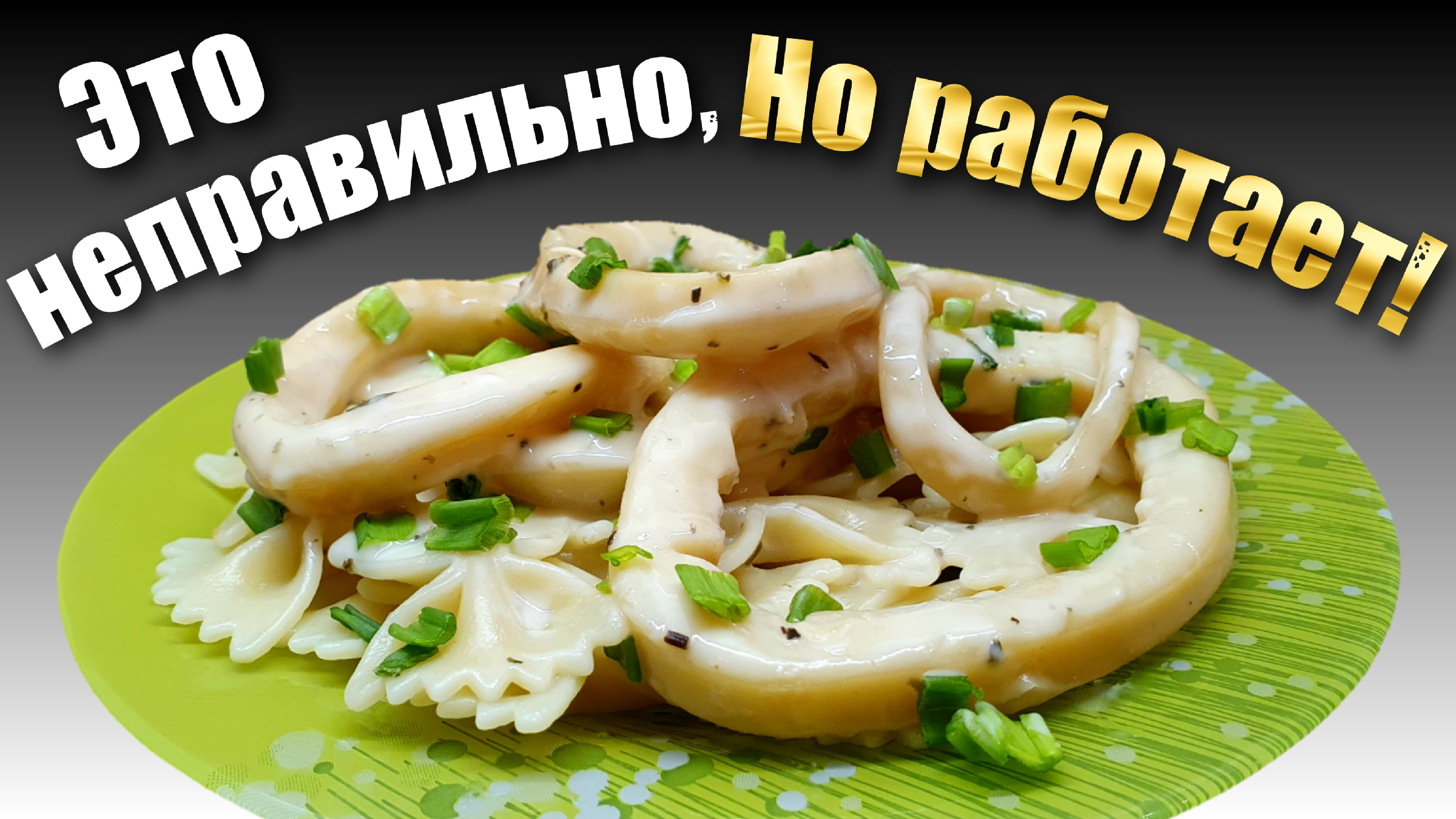 Как приготовить кальмаров вкусно