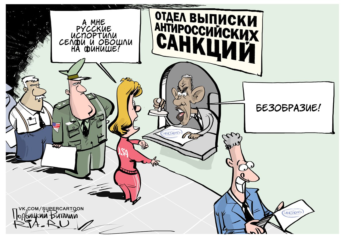 Безобразие. Санкции карикатура. Санкции против России. Санцкии. Санкции против РФ карикатуры