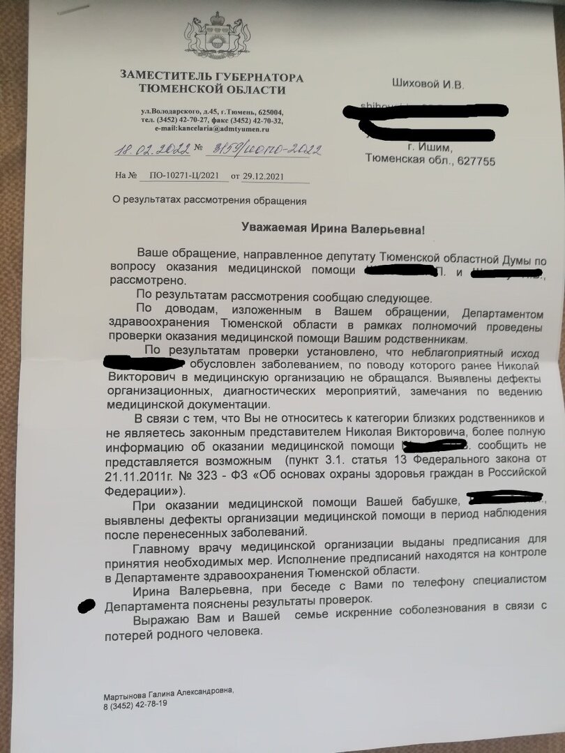 Ответ по проведенной проверке