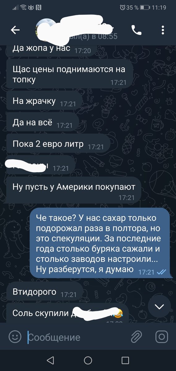 Фрагмент переписки. Крик души?