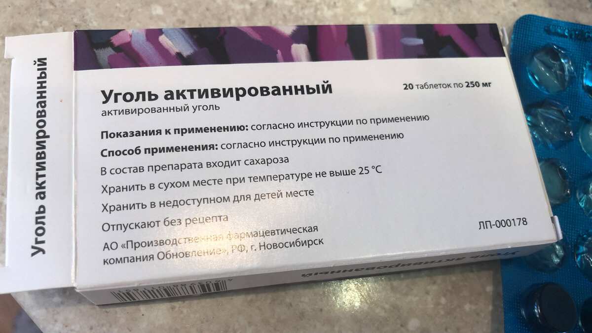 Уголь активированный таблетки 250мг №20