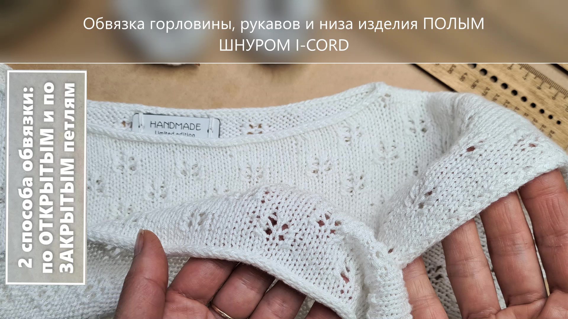 Обработка горловины вязанного изделия спицами