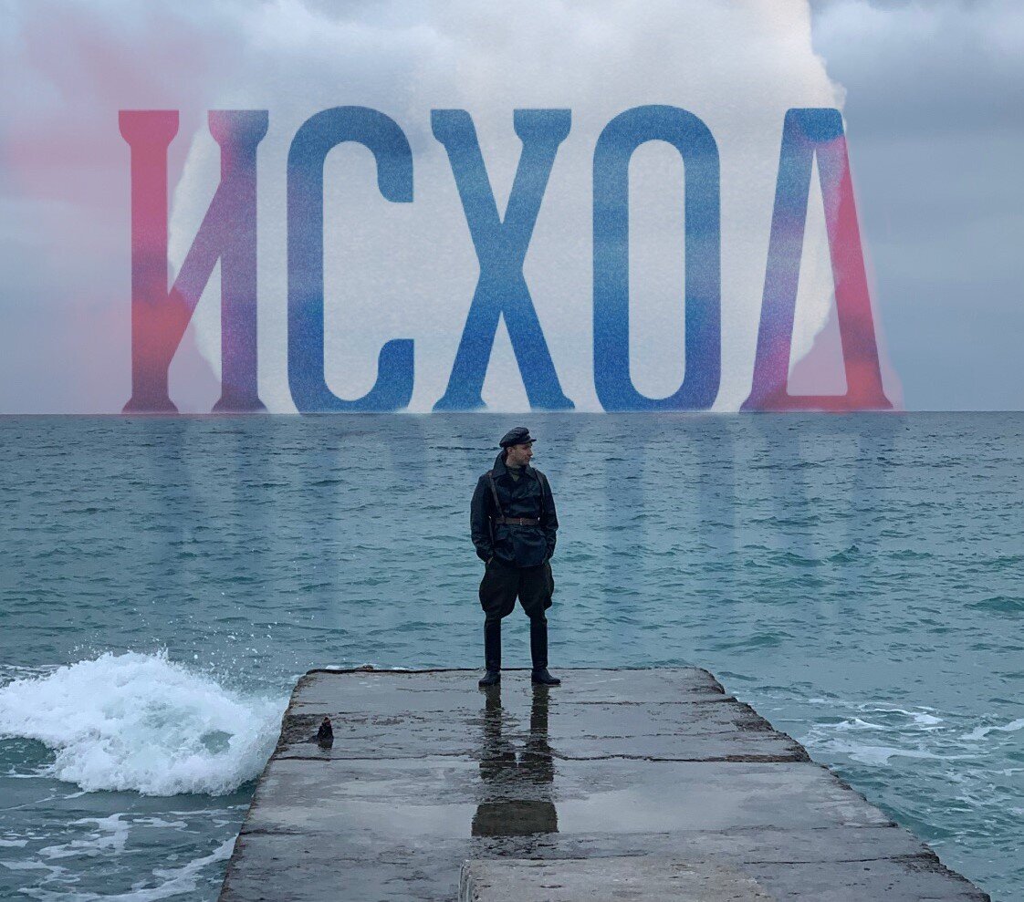 постер фильма «Исход»