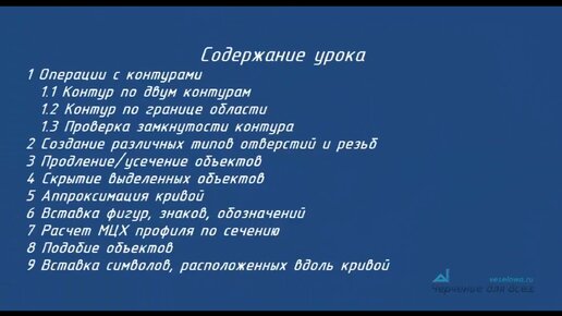 Экспресс-курс Компас График. Урок №3 Приложение Сервисные инструменты