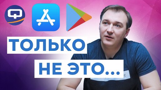 Блокировка App Store и Google Play. Что делать и как выжить?