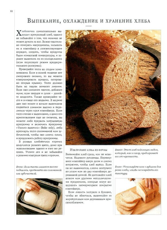 Технологический процесс приготовления бородинского хлеба:. Проваливается хлеб в хлебопечке. Пшеничный хлеб в хлебопечке. Домашний хлеб из хлебопечки. Французский хлеб sd-2501.