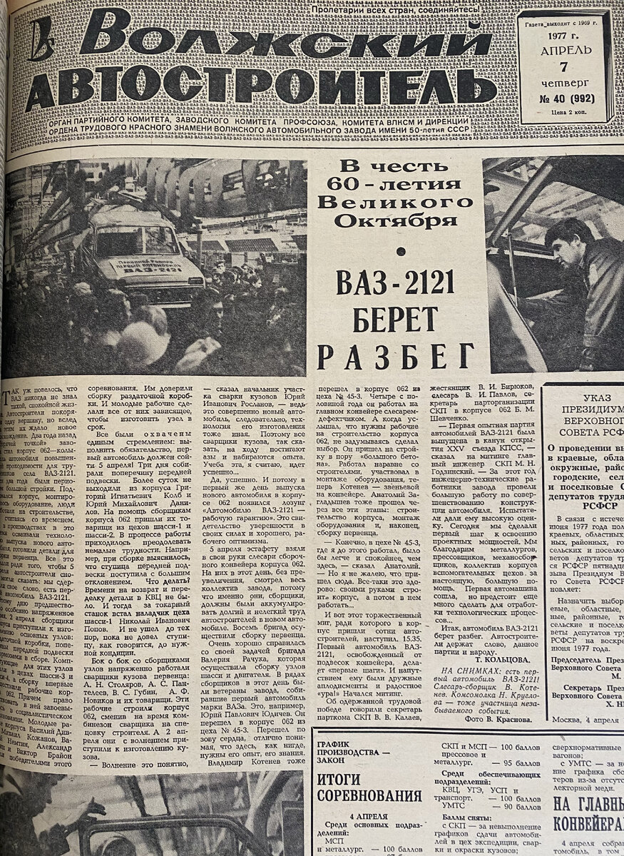 Страница газеты "Волжский автостроитель" со статьей