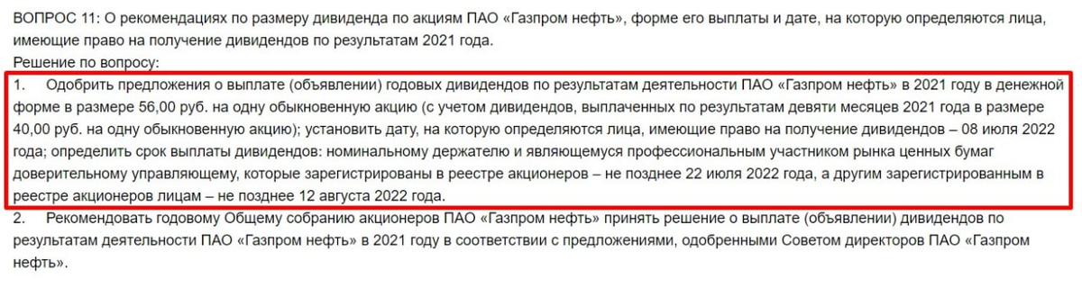 Газпром нефть дивиденды