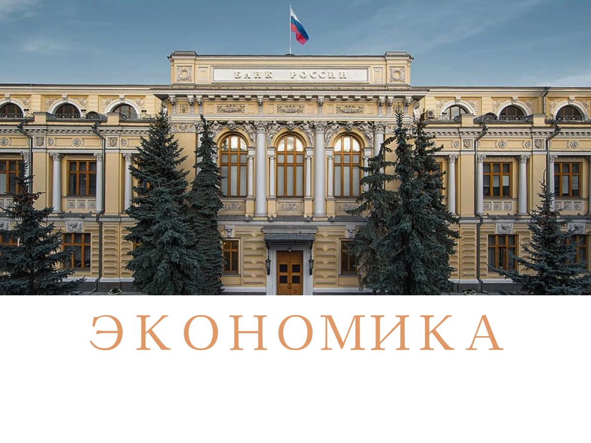 Новости - экономика