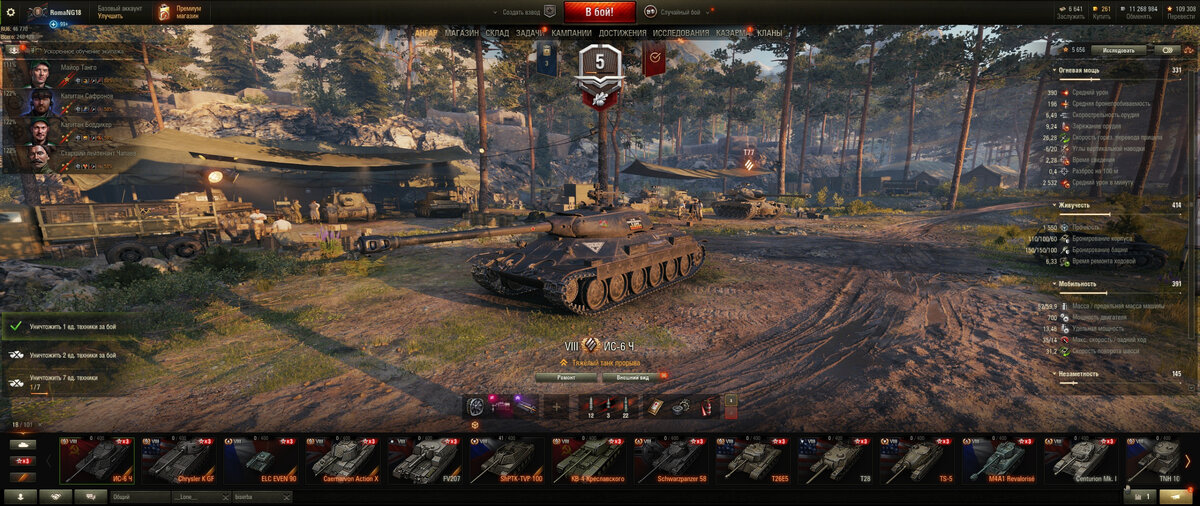 Скрин клиент World of Tanks