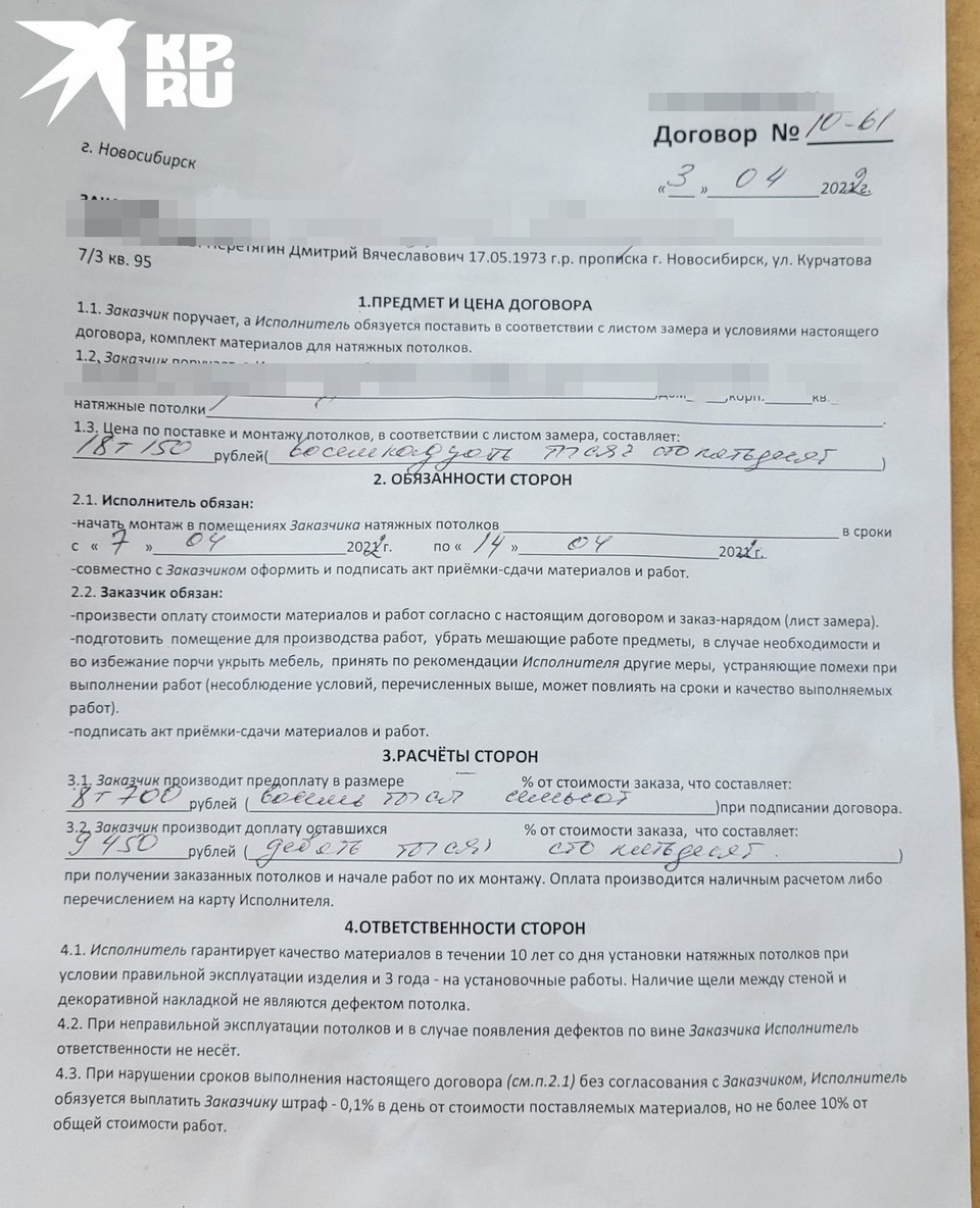     С ремонтником заключили договор. Фото: предоставлено Андреем Д.