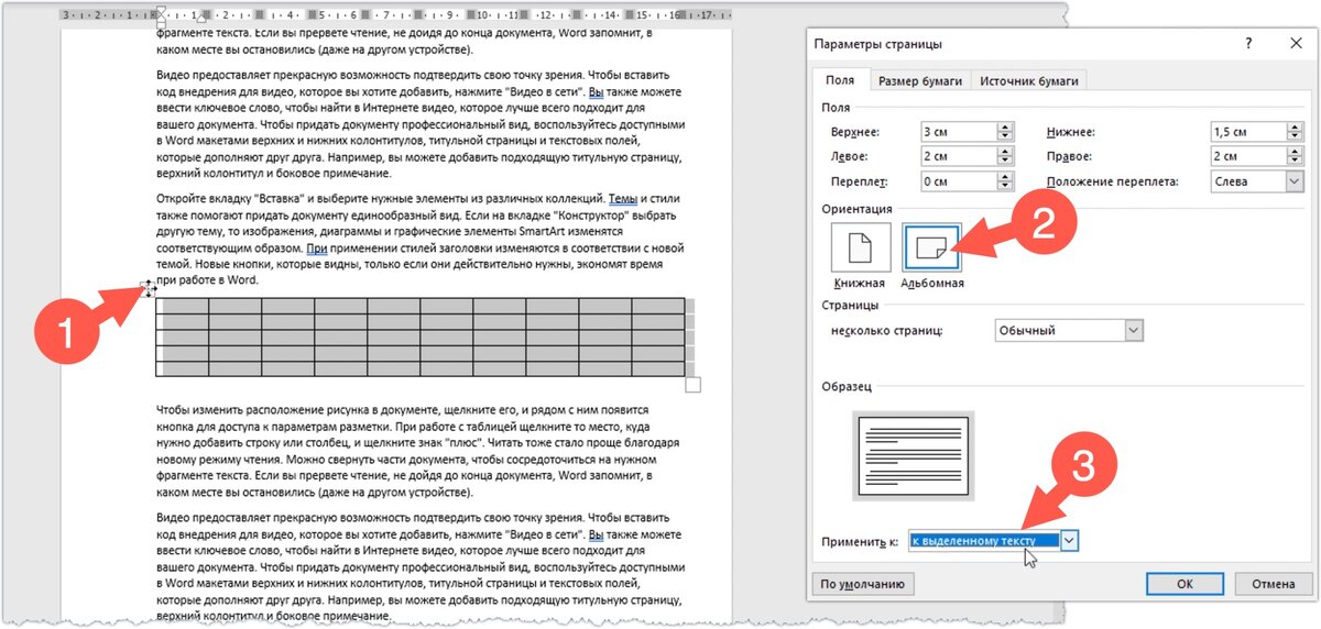 Поворачиваем все страницы в LibreOffice Writer