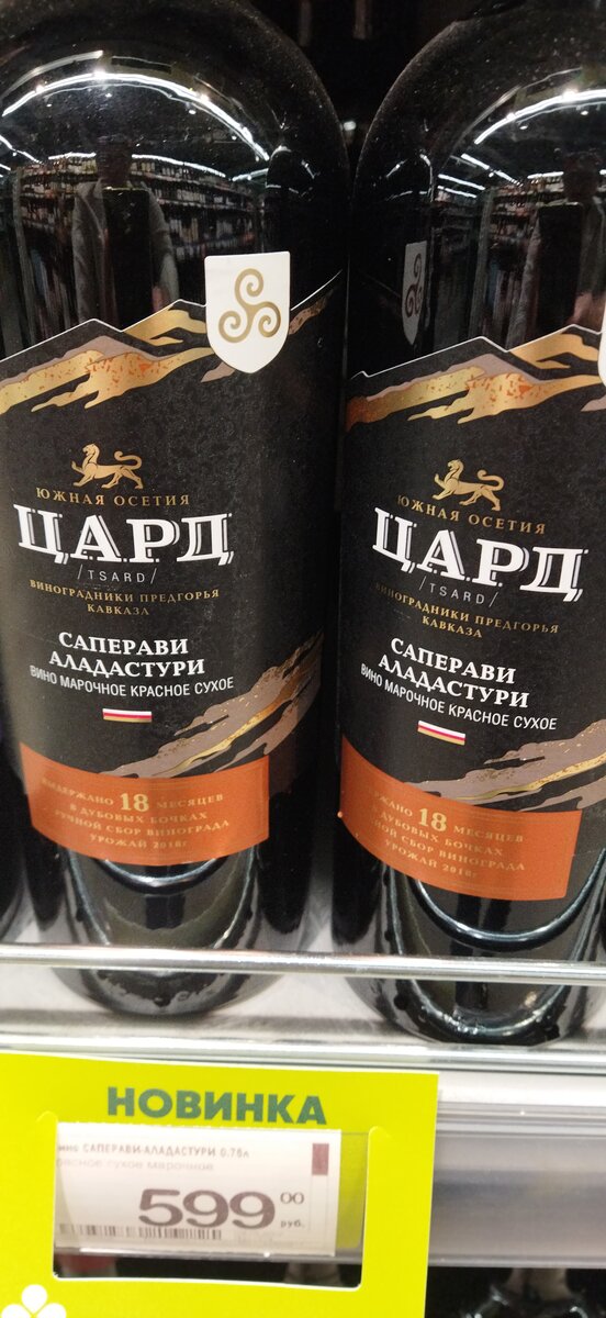 Южная Осетия, оказывается, выпускает вина с выдержкой в бочке... Вот это да...