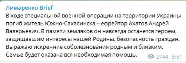    В спецоперации в защиту республик Донбасса погиб уроженец Сахалина Андрей Валерьевич Ахатов Телеграм-канал губернатора Сахалина Валерия Лимаренко