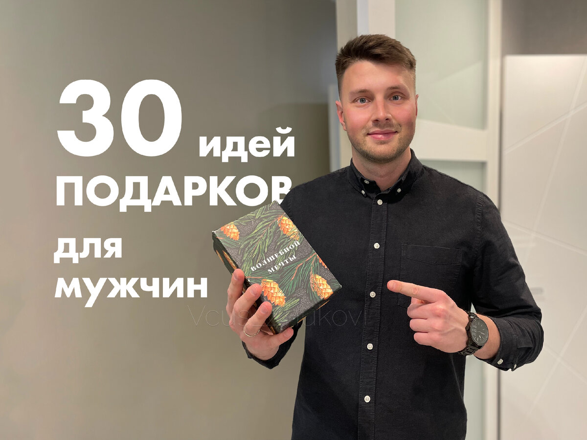 Что подарить мужчине на 23 февраля