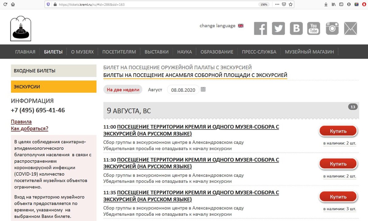 Страница сайта Музеев Кремля, где можно купить билет на экскурсию
