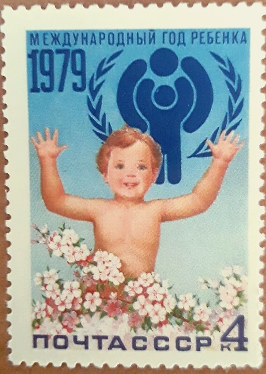 Почта России, 1979 год. Фото автора.