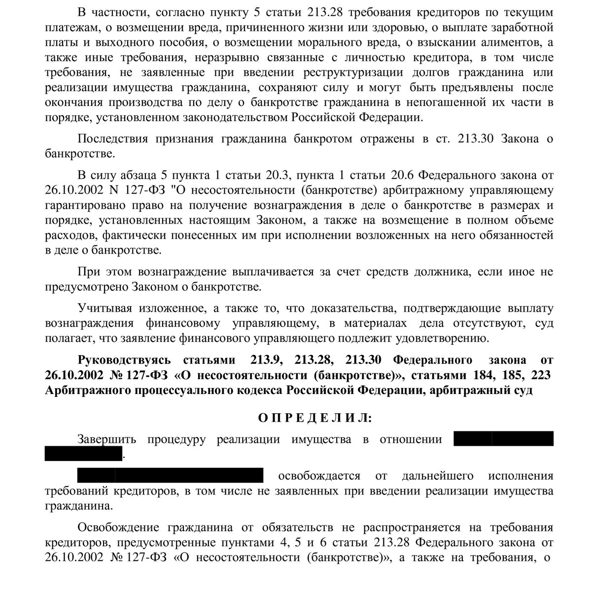 Пленум 45 банкротство граждан. Пленум 45 банкротство граждан