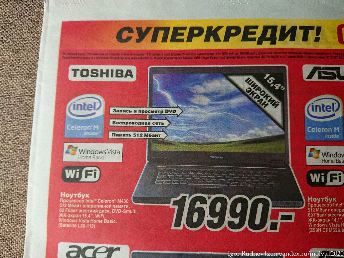 Наткнулся на журнальчик 2007 года по продаже техники из 