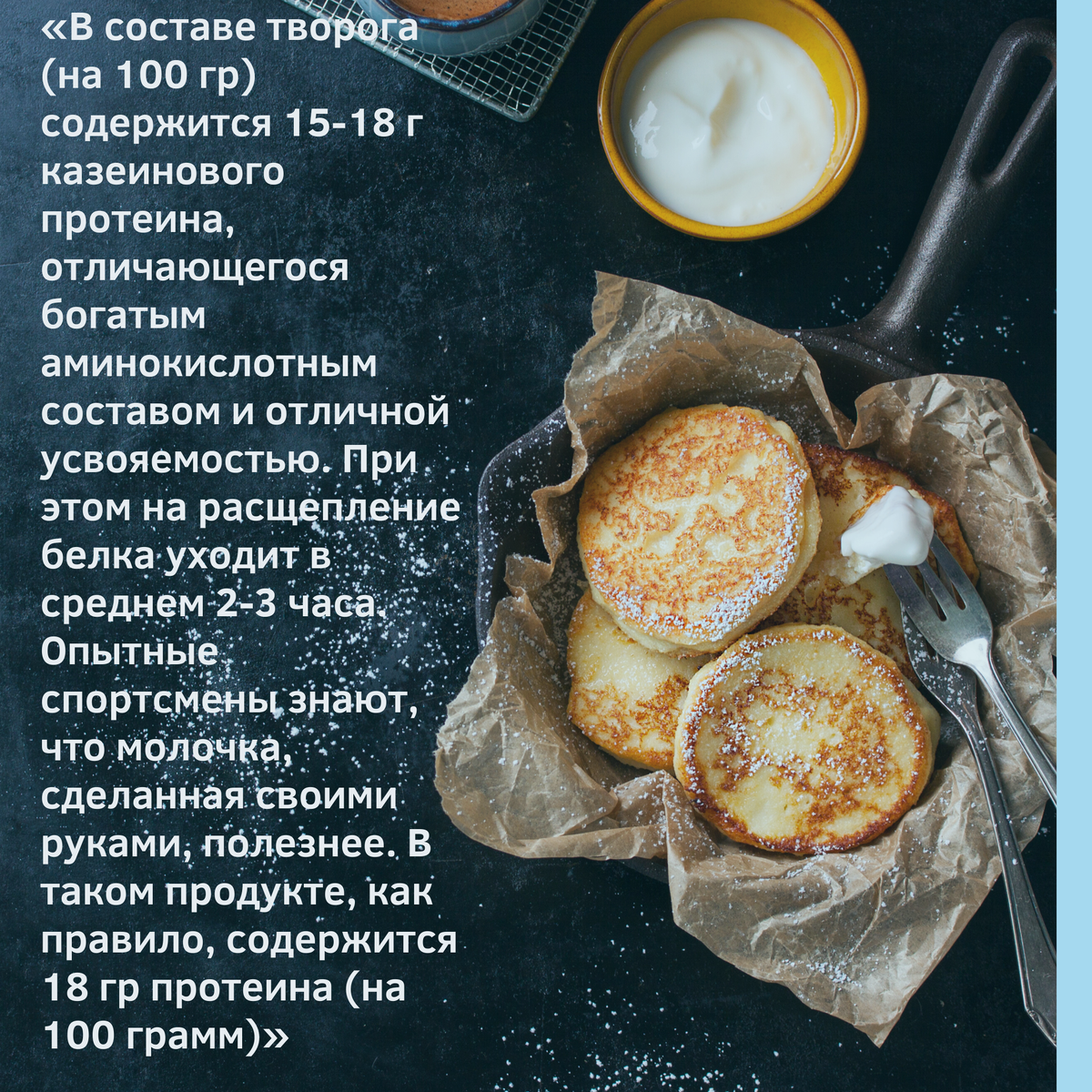 Содержание белка в твороге
