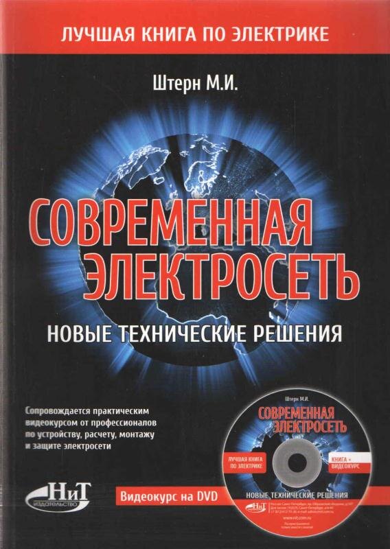 Книги по электрике (скачать бесплатно). Книги по электротехнике.