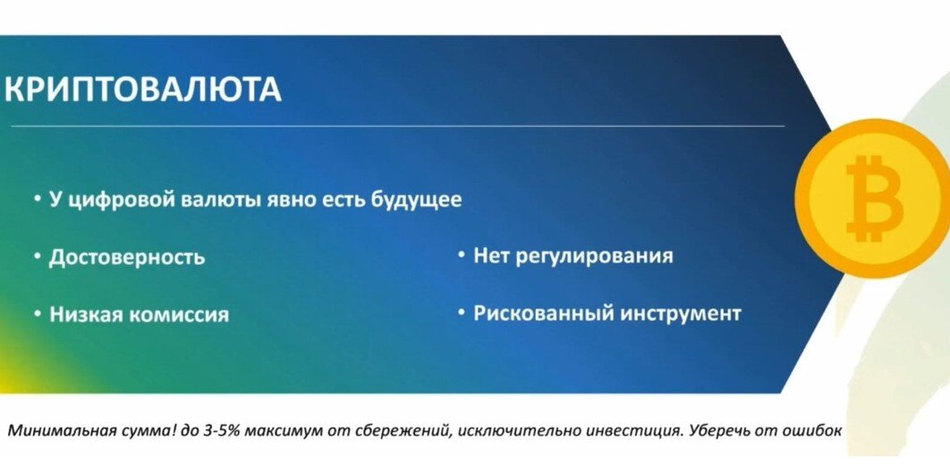 Риски использования криптовалюты. Риски использования криптовалюты