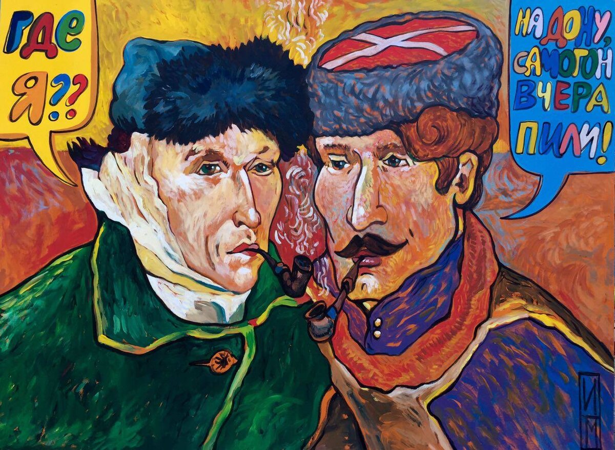 «Ван Гог на Дону».