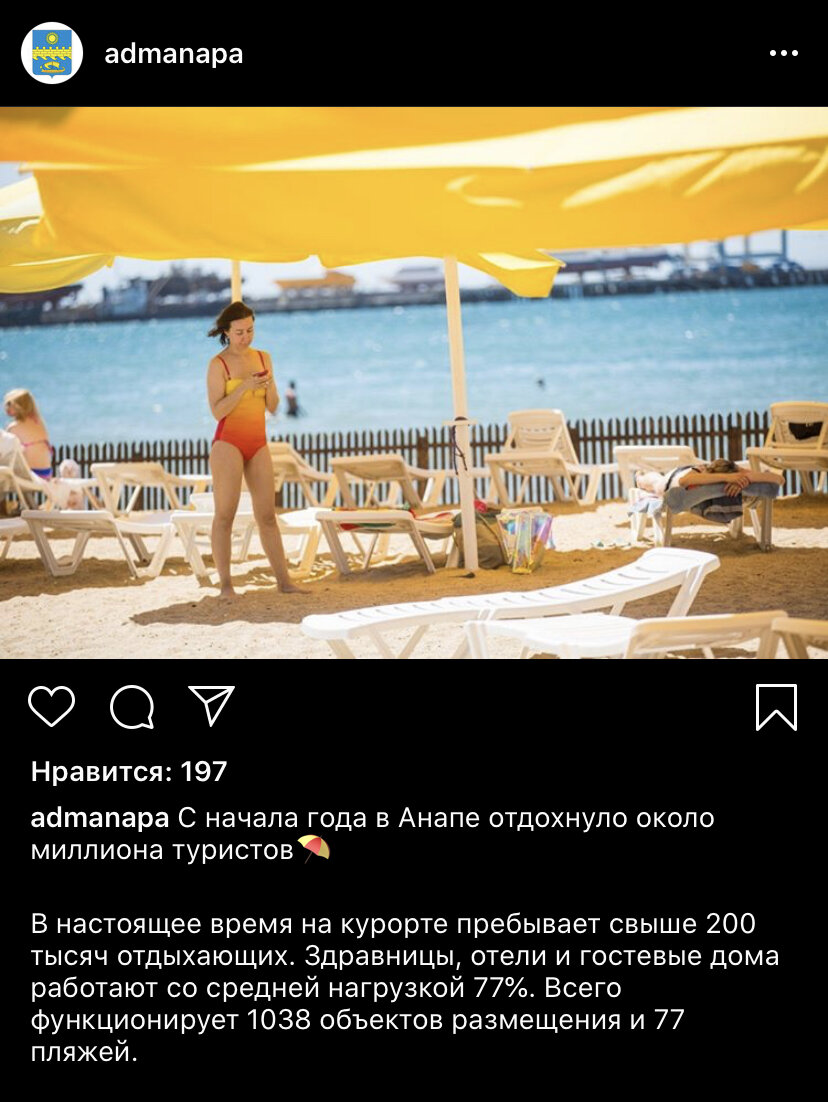 Пост в официальном Инстаграме администрации Анапы