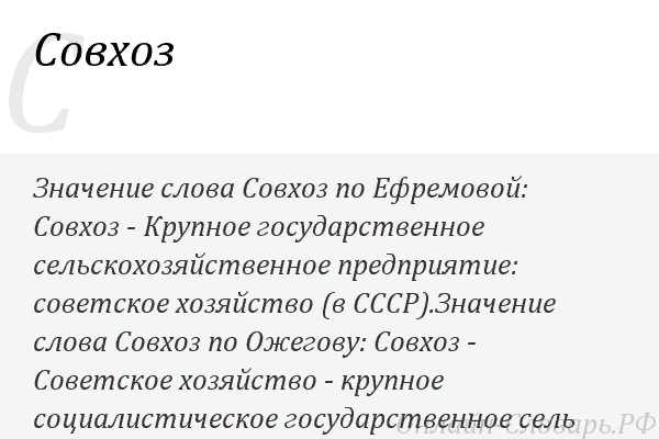 Совхоз это в истории. Совхоз это в истории