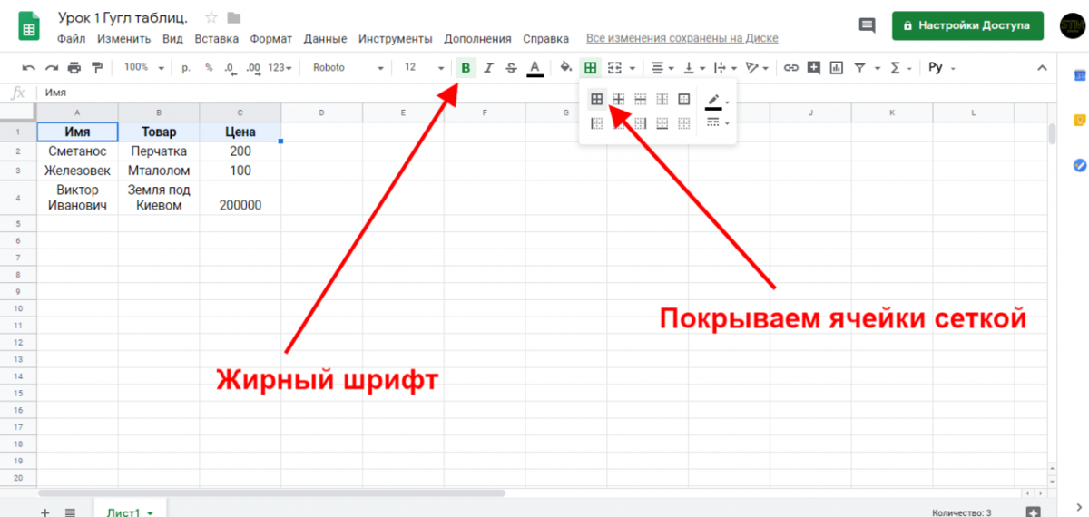 Как перевести гугл таблицу на русский. Формат ячеек в гугл таблице. Как сделать гугл таблицу. Как сделать таблицу в гугл таблицах. Сумма в гугл таблицах.