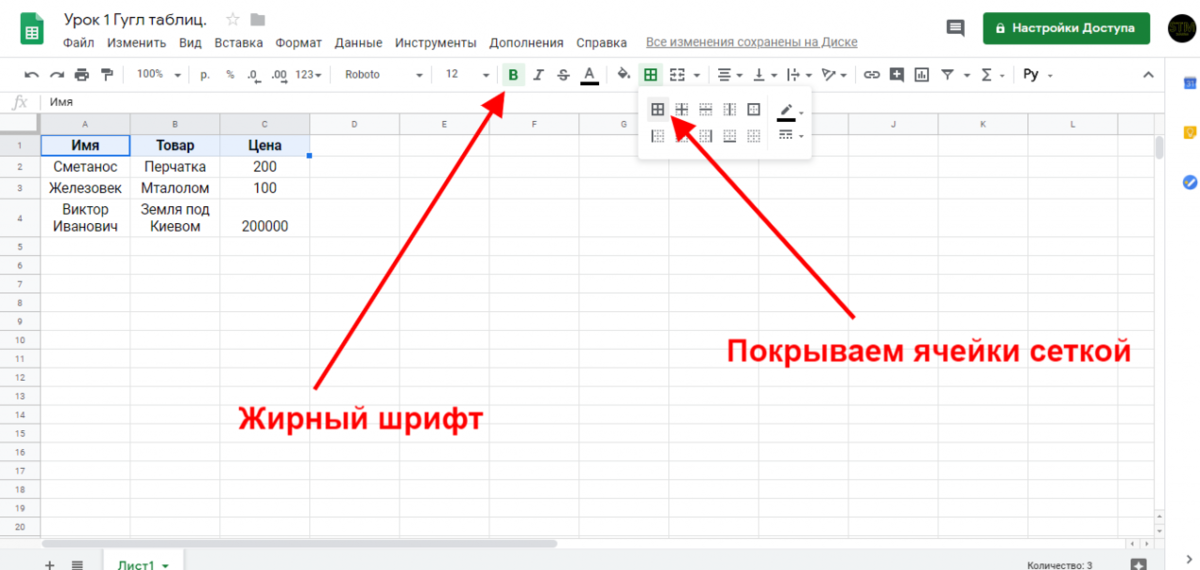 Как сделать ячейки в гугл таблице. Гугл таблицы. Формат ячеек в гугл таблице. Таблица гугл таблицы. Как сделать таблицу в гугл таблицах.