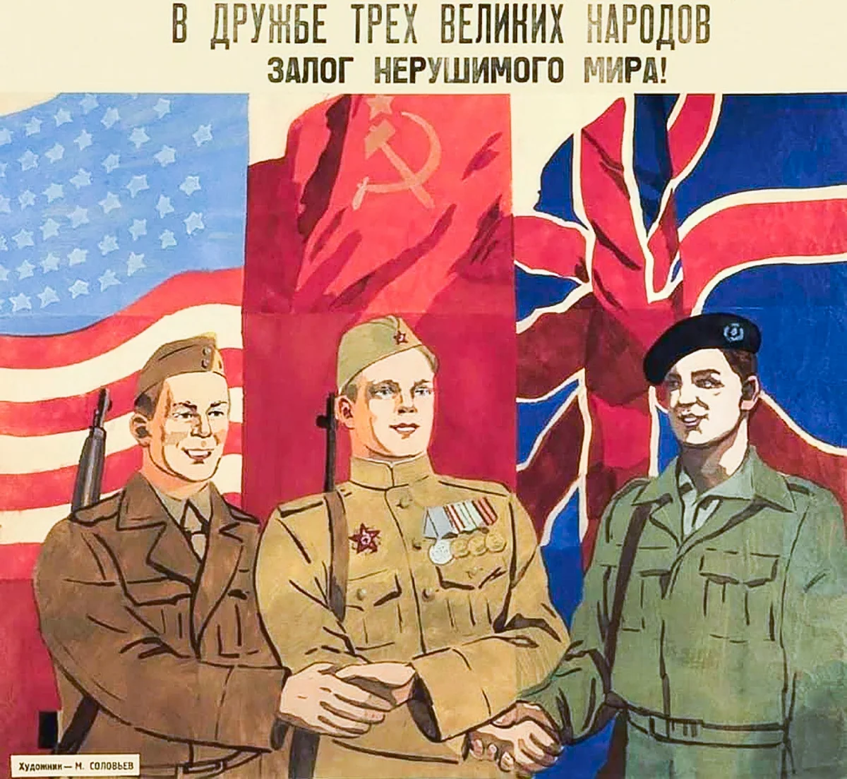 Плакаты второй мировой войны СССР США Англия. Британские плакаты второй мировой войны о СССР. Советско британские плакаты. Дружба СССР И США плакат.