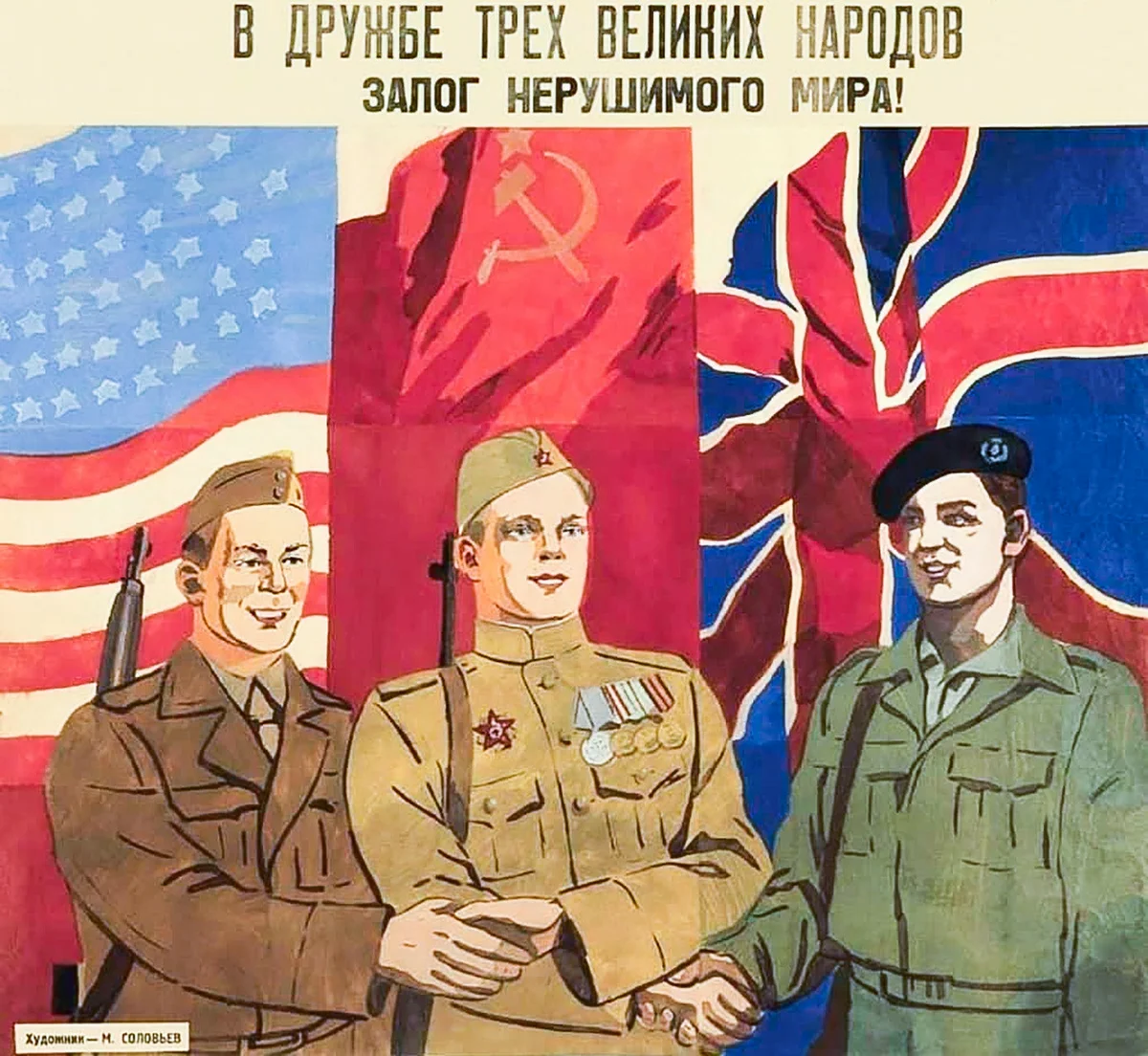 Помощь америки ссср. Плакаты союзников второй мировой. Советские плакаты второй мировой. Военные плакаты. Советско британские плакаты.