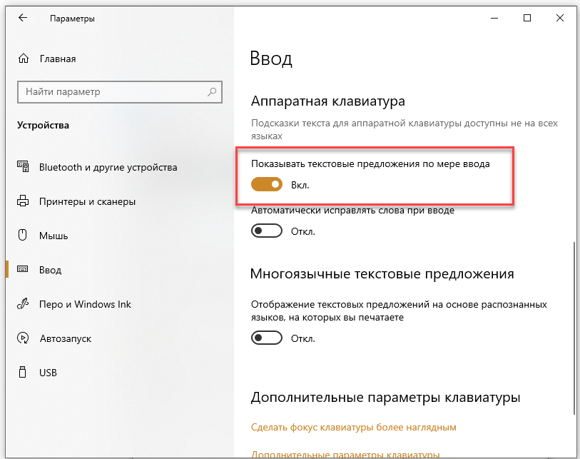 Ввод текста. Быстрый ввод текста. Программа для автоматического ввода текста. Как убрать подсказки при вводе текста.