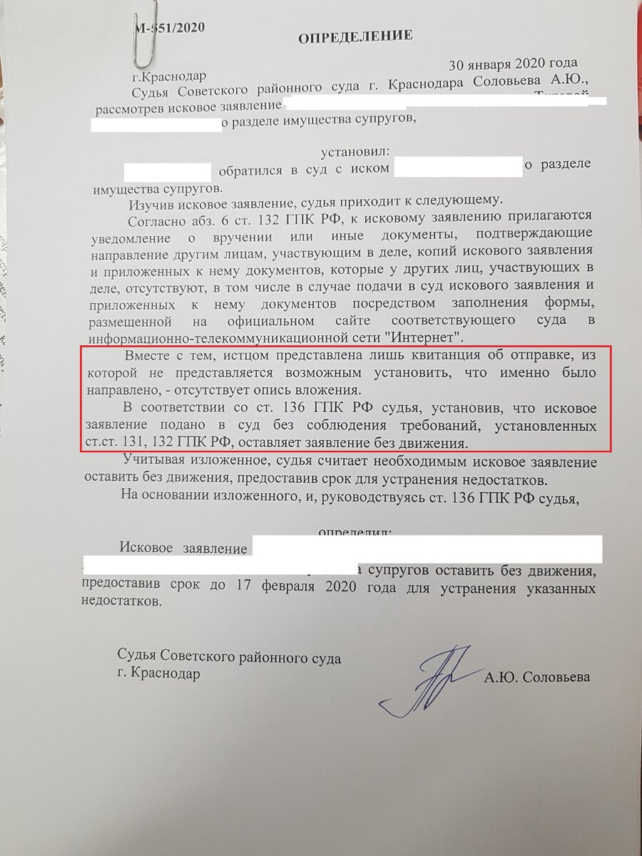 Определение по исковому заявлению