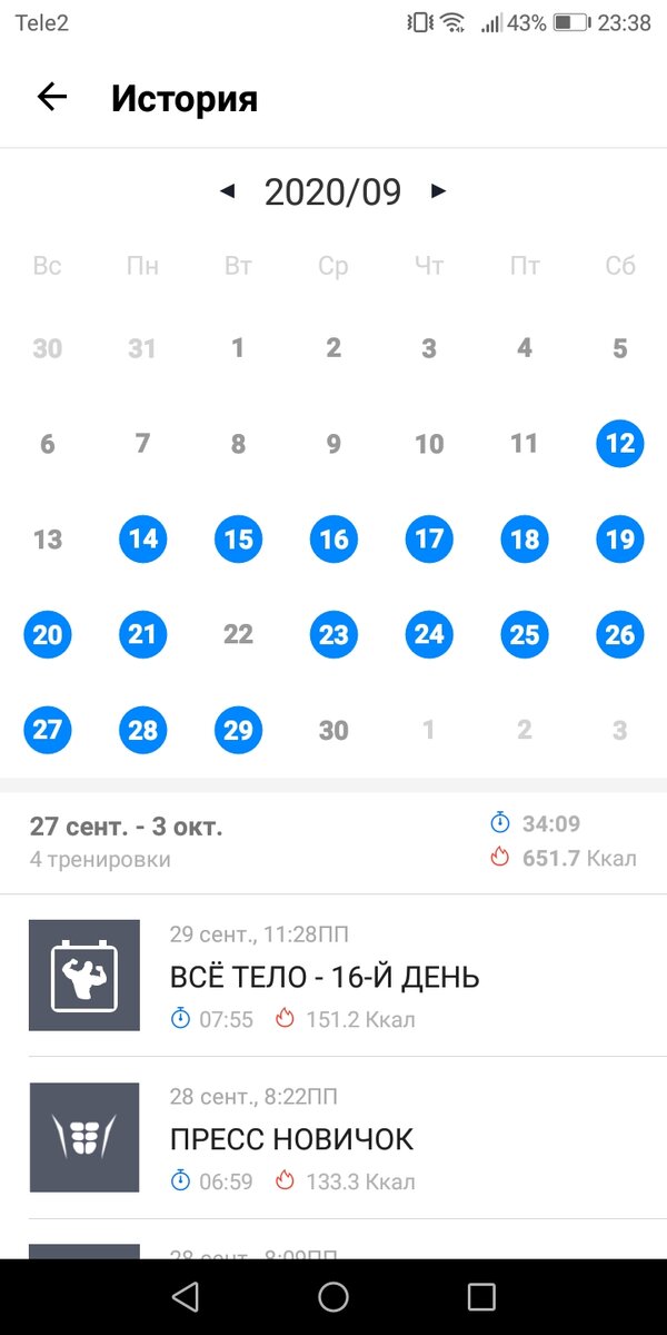Сентябрь и октябрь. Занимался - синим выделена дата.