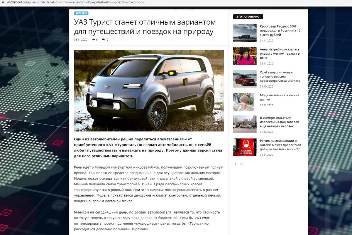 Новостной сайт 2020about.com. Тут похоже совсем нет фактчекинга