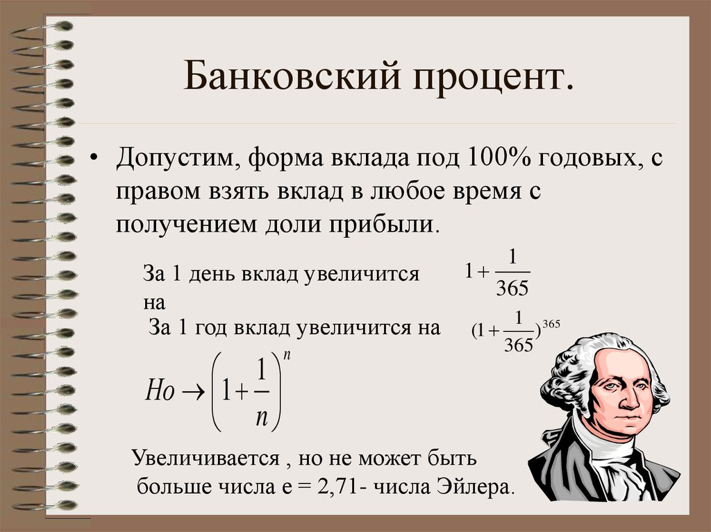 Форма вклада. Банковский процент. Вклад под сложный процент. Простой и сложный банковский процент. Сложный процент цитаты.