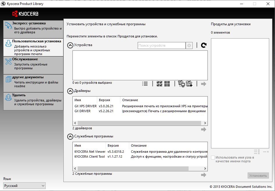 Kyocera настройка печати. Настройка принтера и МФУ. Kyocera product Library. Приложение Kyocera сканер.