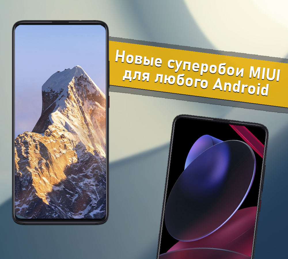 Устанавливаем крутые живые обои из MIUI на любой Android смартфон🔥 |  ТЕХНОwave | Дзен